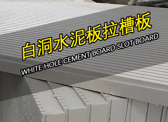 cement board 7