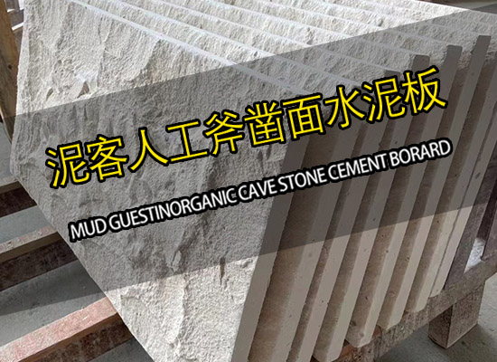 Artificial Chiseled Surface Cement Slab Mushroom Stone Cement Board Exterior Wall Tiles