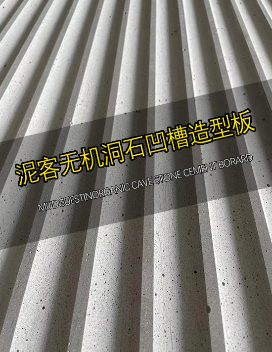 fluted cement panel.jpg